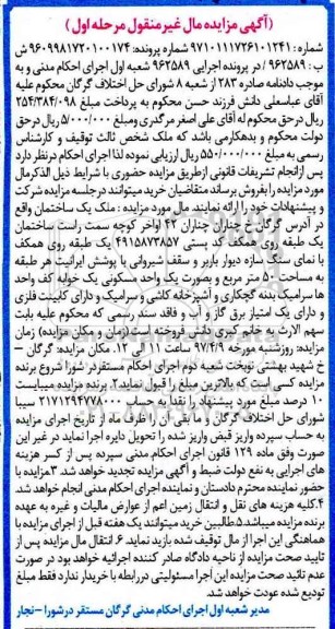 مزایده,مزایده ساختمان یک طبقه روی همکف هر طبقه پنجاه متر مرحله اول