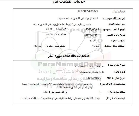 استعلام, سرسمپلر و ..