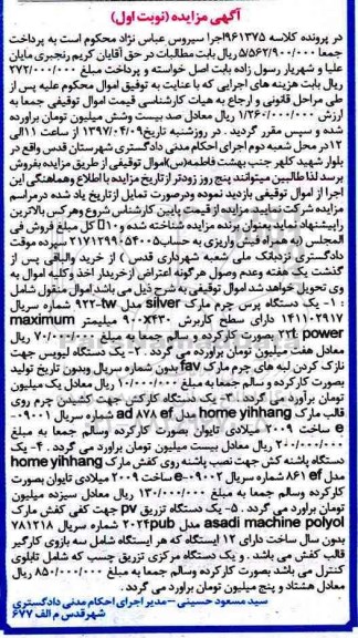مزایده, مزایده یک دستگاه پرس چرم...