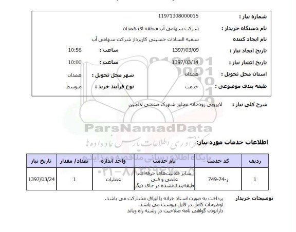 استعلام, لایروبی رودخانه