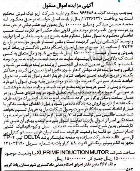 مزایده, مزایده یک دستگاه بسته بندی سیل وکیوم اتوماتیک