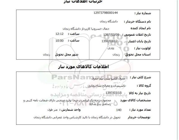 استعلام, استعلام جدول ککنیو بتنی