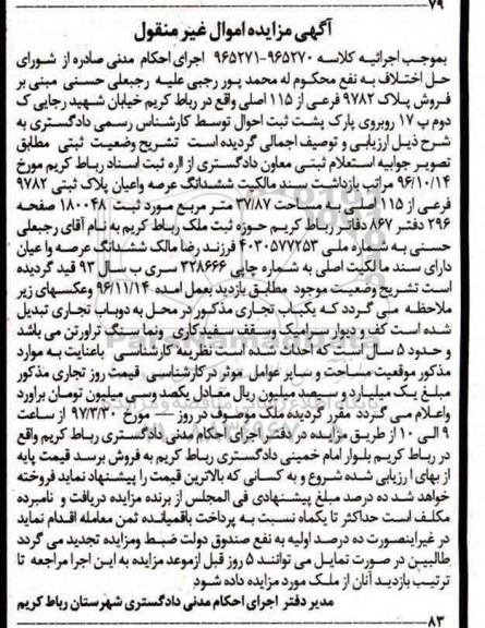مزایده,مزایده ششدانگ پلاک ثبتی مساحت 37.87متر