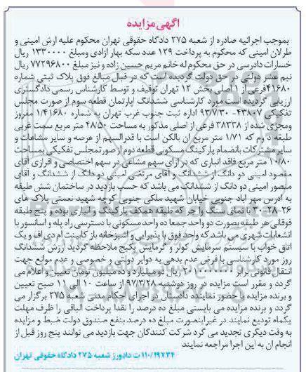 مزایده,مزایده ششدانگ آپارتمان مساحت 48.50متر
