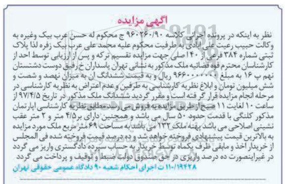 مزایده,مزایده آپارتمان کلنگی با قدمت 50 سال شصت و نه متر