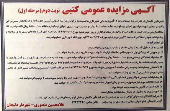 آگهی مزایده،مزایده  اجاره جایگاه های سی ان جی ـ نوبت دوم 