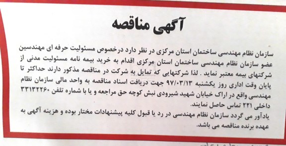 مناقصه , مناقصه خرید بیمه نامه مسئولیت مدنی 
