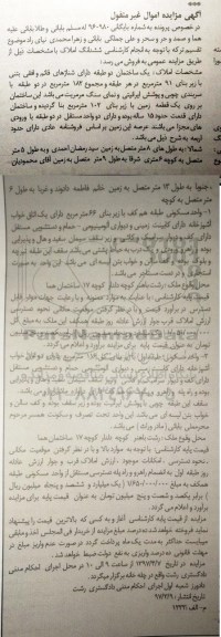 مزایده,مزایده ساختمان دو طبقه زیربنای نود و یک متر