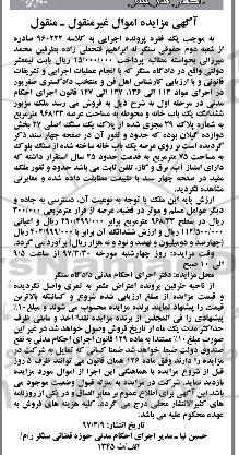 مزایده ششدانگ خانه و محوطه بخش 12 گیلان
