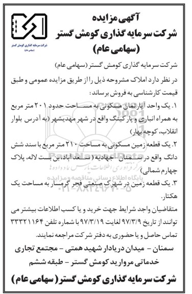 مزایده یک واحد آپارتمان مسکونی و دو قطعه زمین