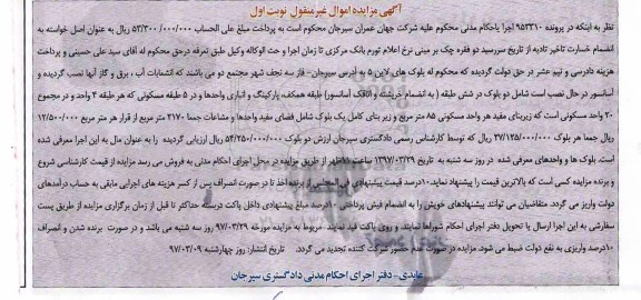 مزایده,مزایده بلوک های لاین 5 با زیربنای مفید هر واحد مسکونی 85 متر