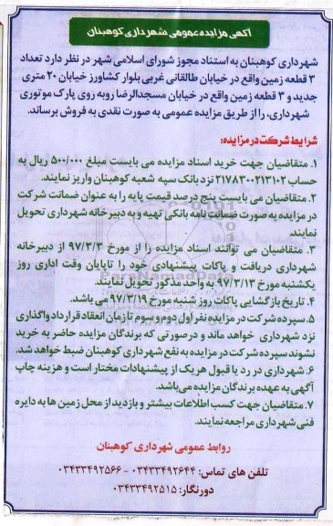 مزایده, مزایده فروش تعداد شش قطعه زمین 