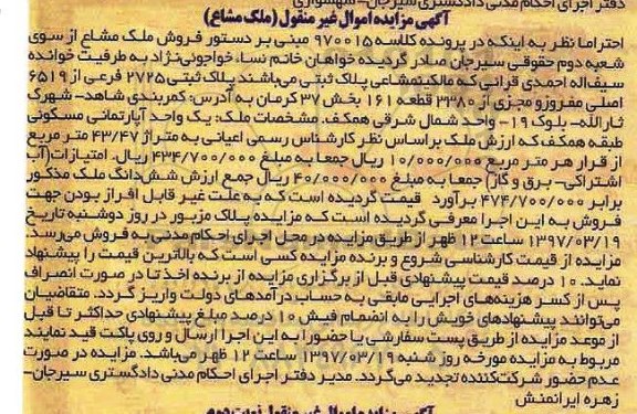 مزایده,مزایده آپارتمان مسکونی مساحت 43.47متر
