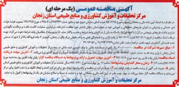 مناقصه عمومی یک مرحله ای , مناقصه واگذاری امور خدماتی و پشتیبانی ...