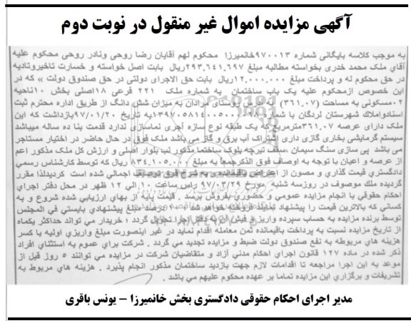مزایده,مزایده یک باب ساختمان عرصه 361.07 مترمربع نوبت دوم
