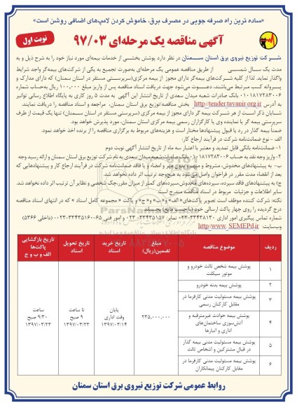 مناقصه , مناقصه خدمات بیمه ای 