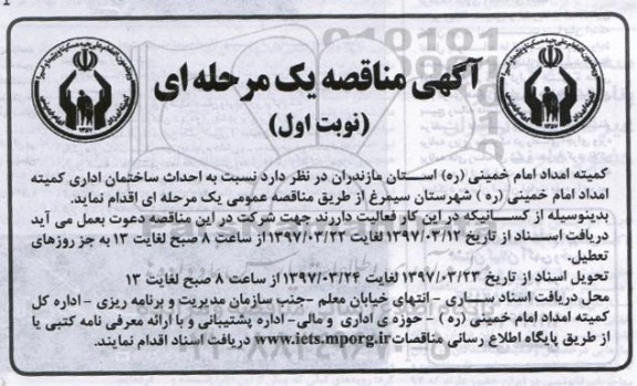 مناقصه , مناقصه احداث ساختمان اداری