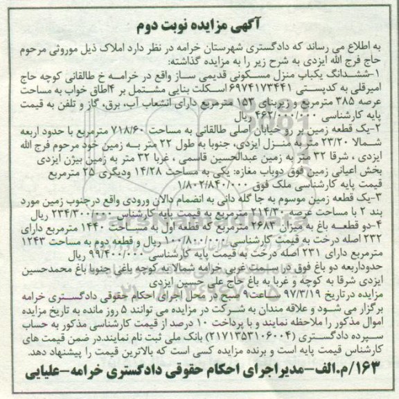 مزایده,مزایده ششدانگ منزل مسکونی و دو قطعه زمین نوبت دوم