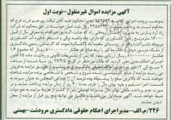 مزایده,مزایده 16000 متر زمین کشاورزی نوبت اول