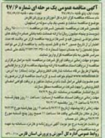 آگهی مناقصه عمومی, مناقصه ساخت و نصب یک باب سوله 