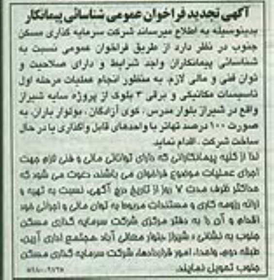 تجدید فراخوان عمومی شناسایی پیمانکار انجام عملیات مرحله اول تاسیسات مکانیکی و برقی 