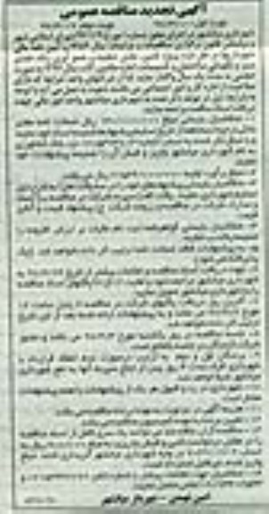 تجدید مناقصه پروژه تامین بخش تنظیف و جمع آوری زباله و ...