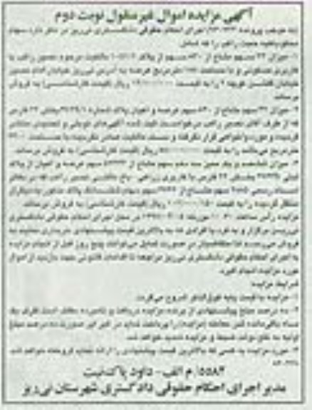 مزایده,مزایده 42 سهم مشاع از 840 سهم از پلاک 1051/2 نوبت دوم