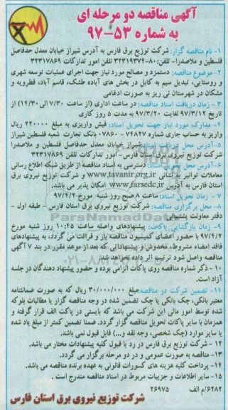 آگهی مناقصه, مناقصه دستمزد و مصالح مورد نیاز 