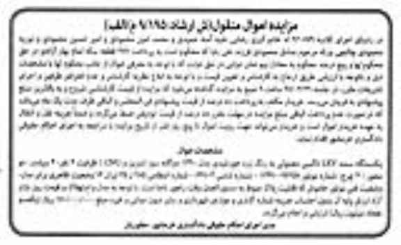 مزایده, مزایده یکدستگاه سمند LXV تاکسی