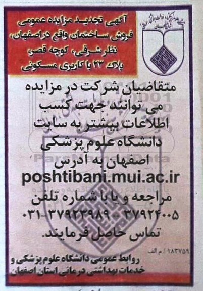 مزایده ,مزایده فروش ساختمان مسکونی تجدید