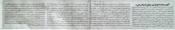 مزایده,مزایده منزل مسکونی مساحت عرصه دویست متر