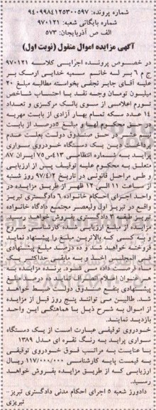 مزایده , مزایده سواری پراید
