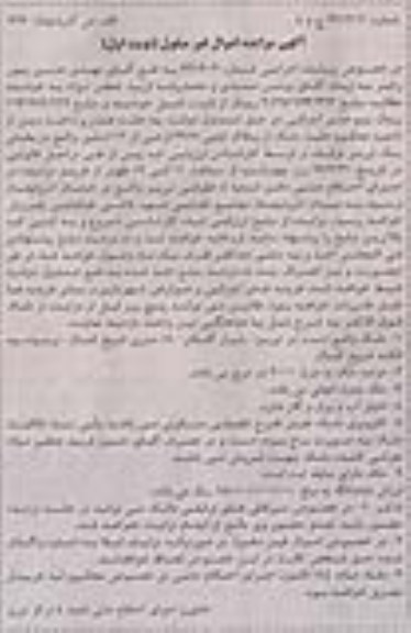مزایده،مزایده ملک مساحت عرصه 2001 متر نوبت اول