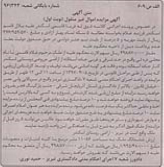 مزایده, مزایده ششدانگ ملک مساحت 11086متر