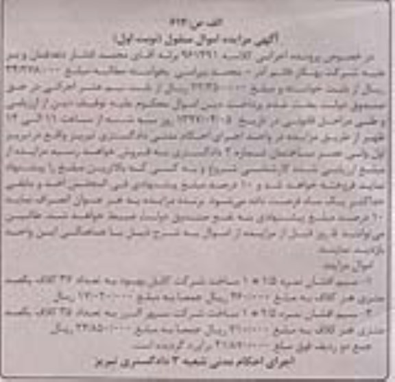 مزایده , مزایده سیم افشان