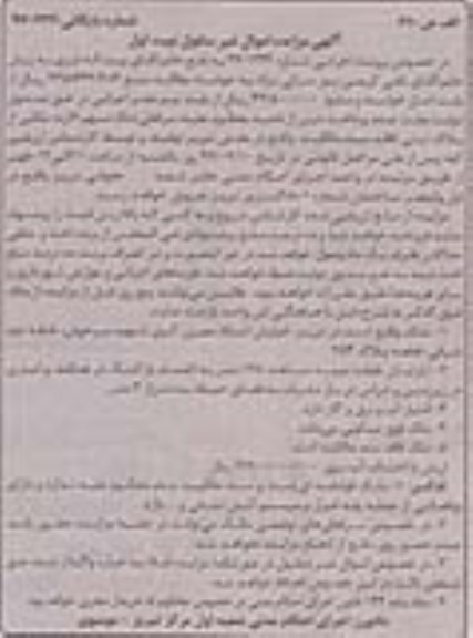 مزایده ,مزایده آپارتمان طبقه دوم مساحت 128 متر