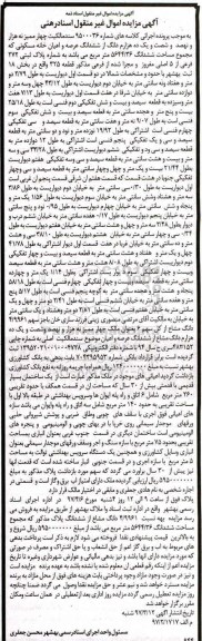 مزایده,مزایده خانه مسکونی مساحت ششدانگ 5644.36متر