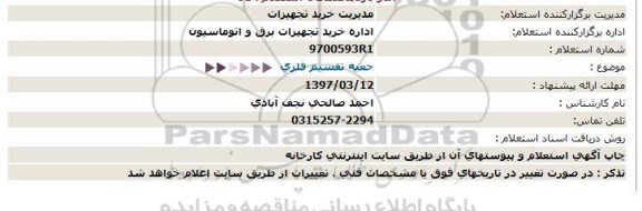 استعلام, استعلام جعبه تقسیم فلزی