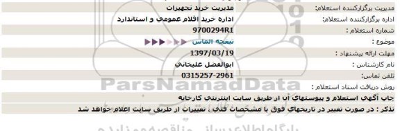 استعلام، استعلام تیغچه الماس