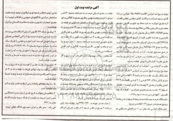 مزایده ,مزایده خانه مساحت 55.104 سانتی متر مربع بخش چهار