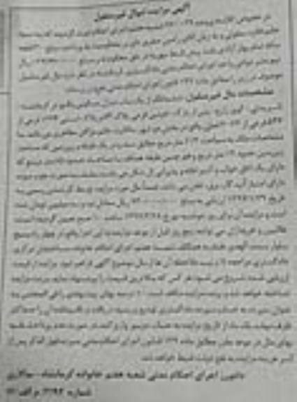 مزایده,مزایده ششدانگ منزل مسکونی مساحت 112متر