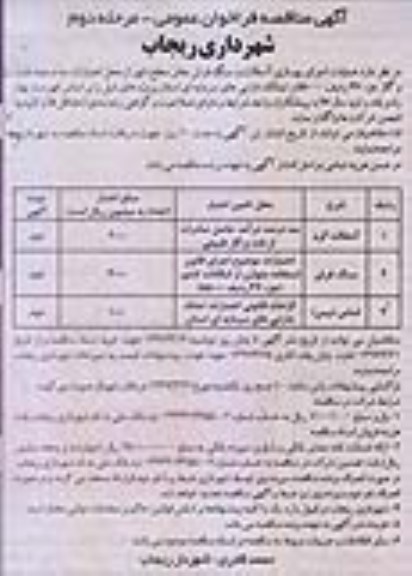 مناقصه, فراخوان عملیات اجرای بهسازی آسفالت و سنگ فرش معابر سطح شهر