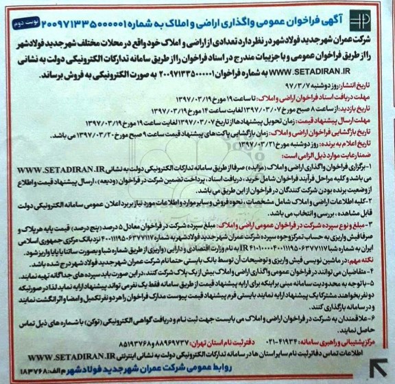 مزایده,مزایده فروش واگذاری اراضی و املاک نوبت دوم
