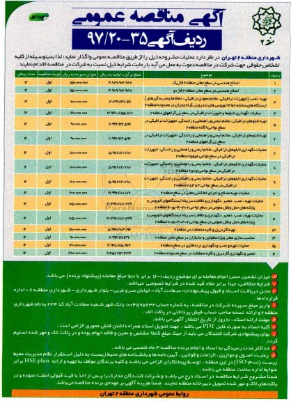 مناقصه , مناقصه واگذاری اصلاح هندسی در سطح معابر ...