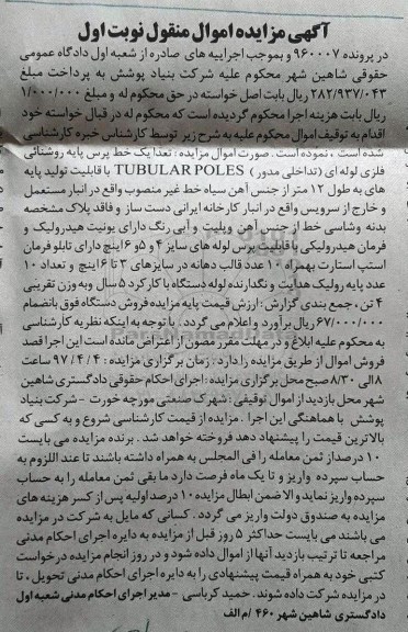 مزایده,مزایده تعداد یک خط پرس پایه روشنایی فلزی