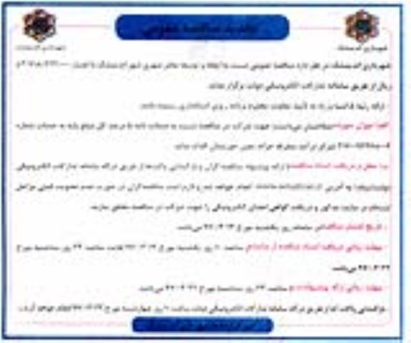 تجدید مناقصه عمومی, تجدید مناقصه نسبت به ایجاد و توسعه معابر شهری