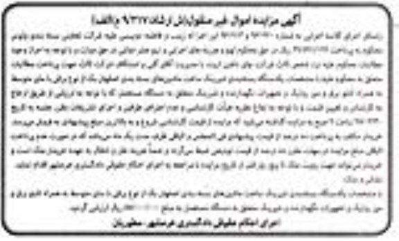 مزایده ،آگهی مزایده یکدستگاه بسته بندی شیرینک