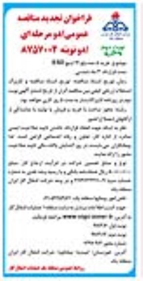 فراخوان تجدید مناقصه عمومی دو مرحله ای,فراخوان خرید 5 عدد ولو 12 اینچ ESD - تجدید نوبت دوم