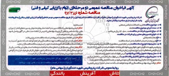فراخوان مناقصه عمومی, فراخوان مناقصه عمومی خرید اتصالات دابلکس صنعتی (نوبت دوم)