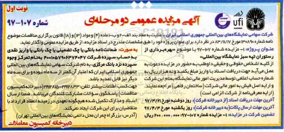 مزایده عمومی, مزایده بهره برداری از رستوران